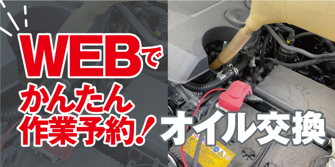 オイル交換