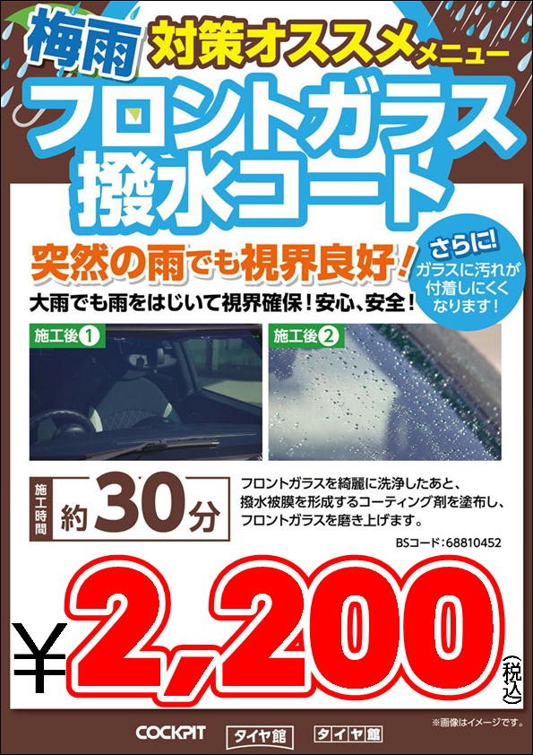 支社配信データ