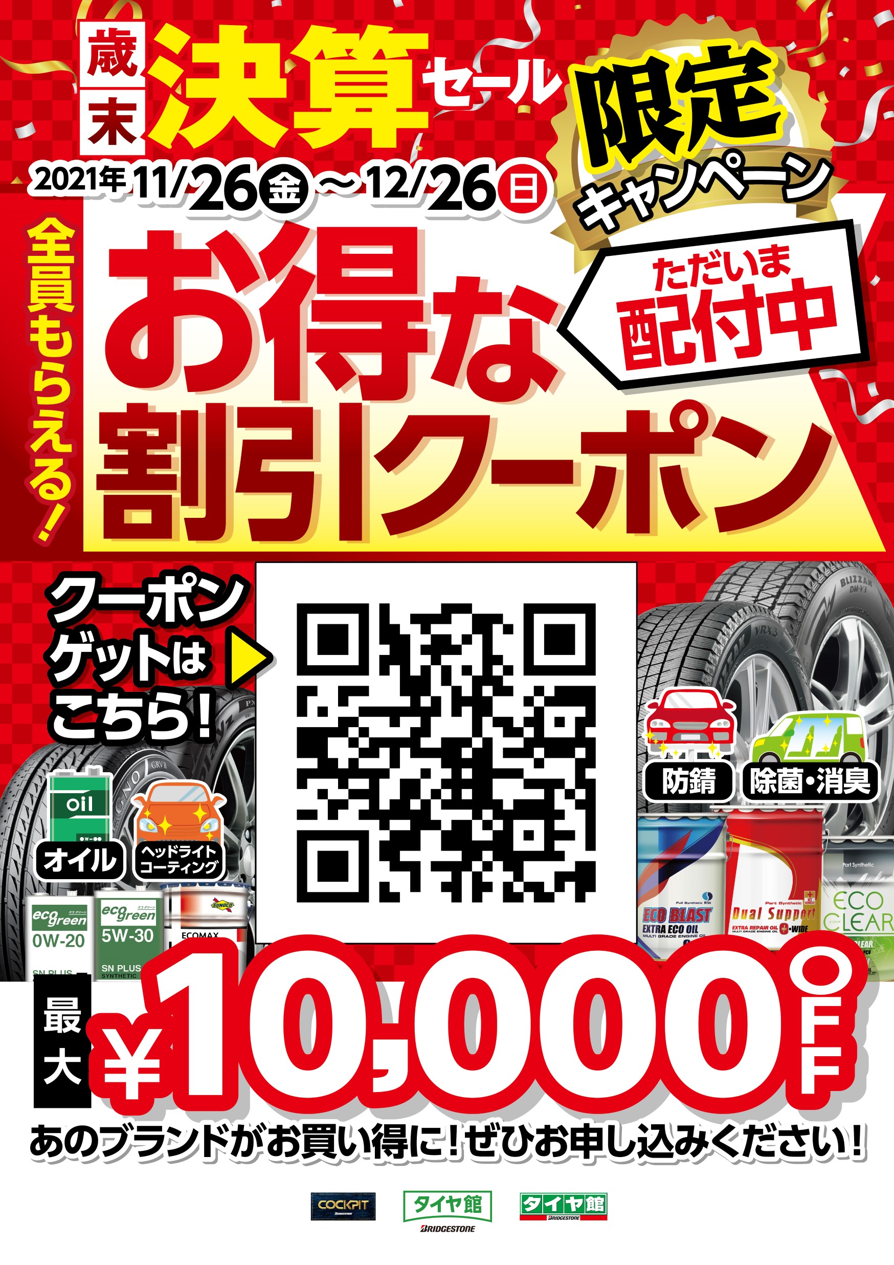 支社配信データ