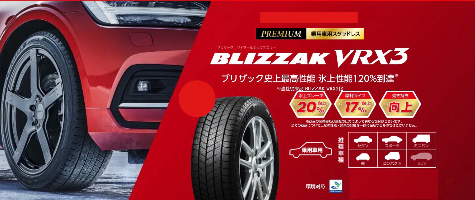 ブリヂストン　タイヤ館下松　タイヤ交換　オイル交換　バッテリー交換　ワイパー交換　エアコンフィルター交換　アライメント調整　ホンダ　N-BOX スタッドレスタイヤ　ブリザック　下松市　周南市　徳山　柳井　熊毛　玖珂