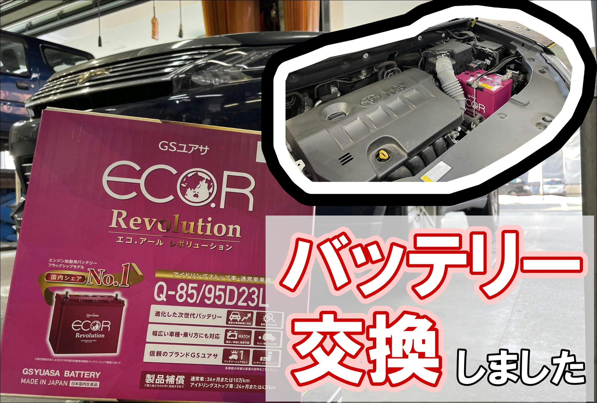 バッテリー