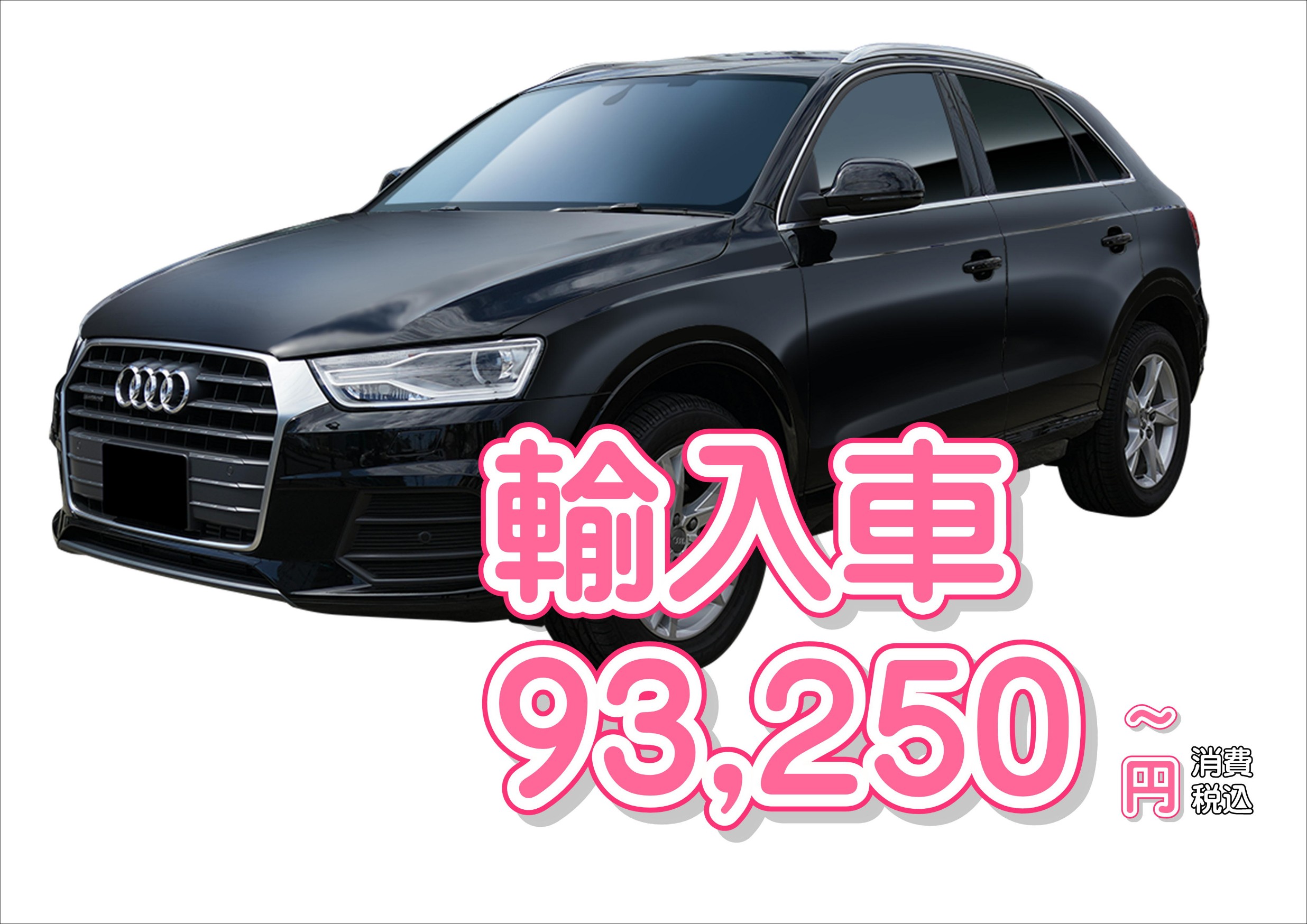 輸入車車検