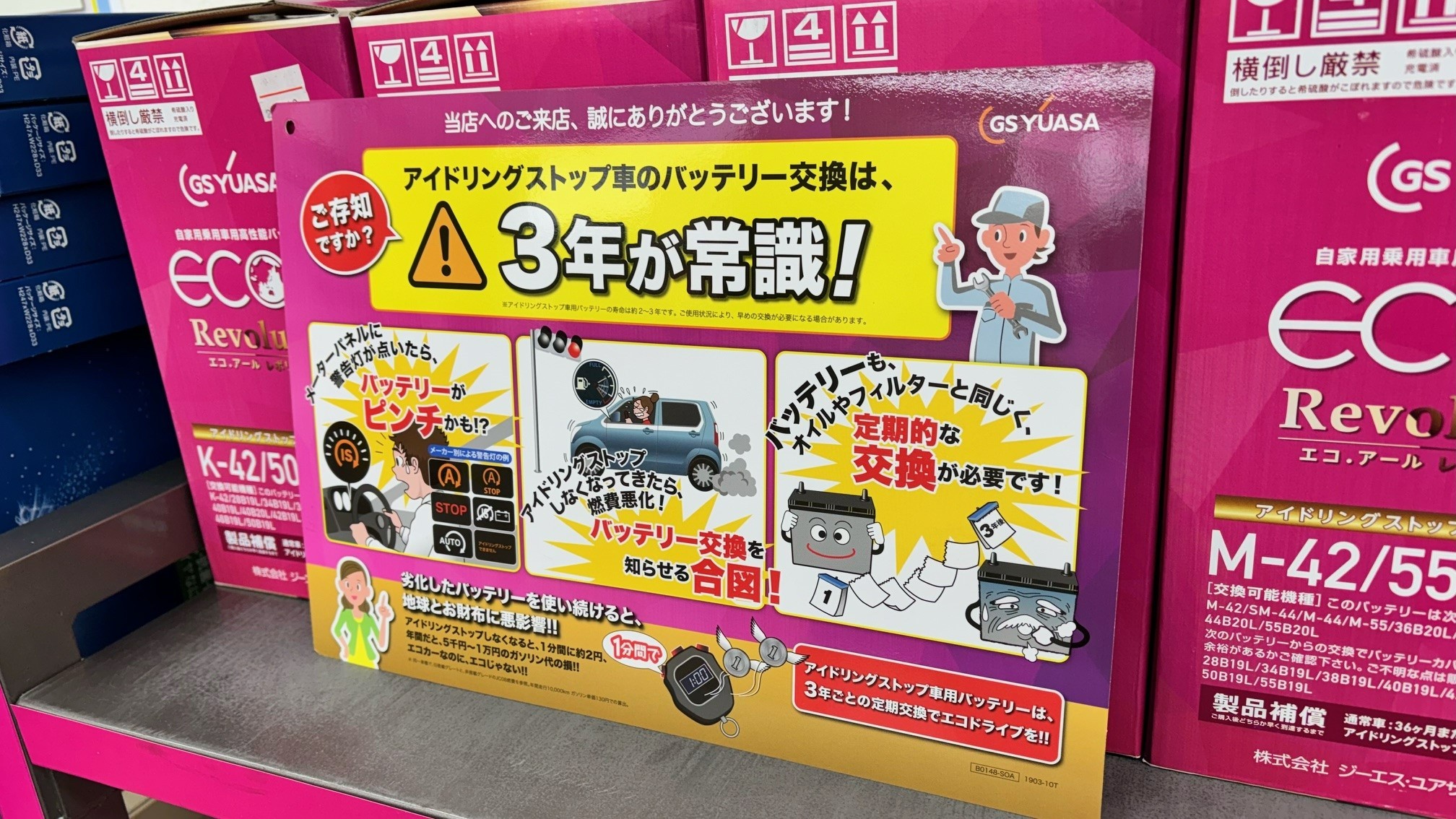 バッテリー