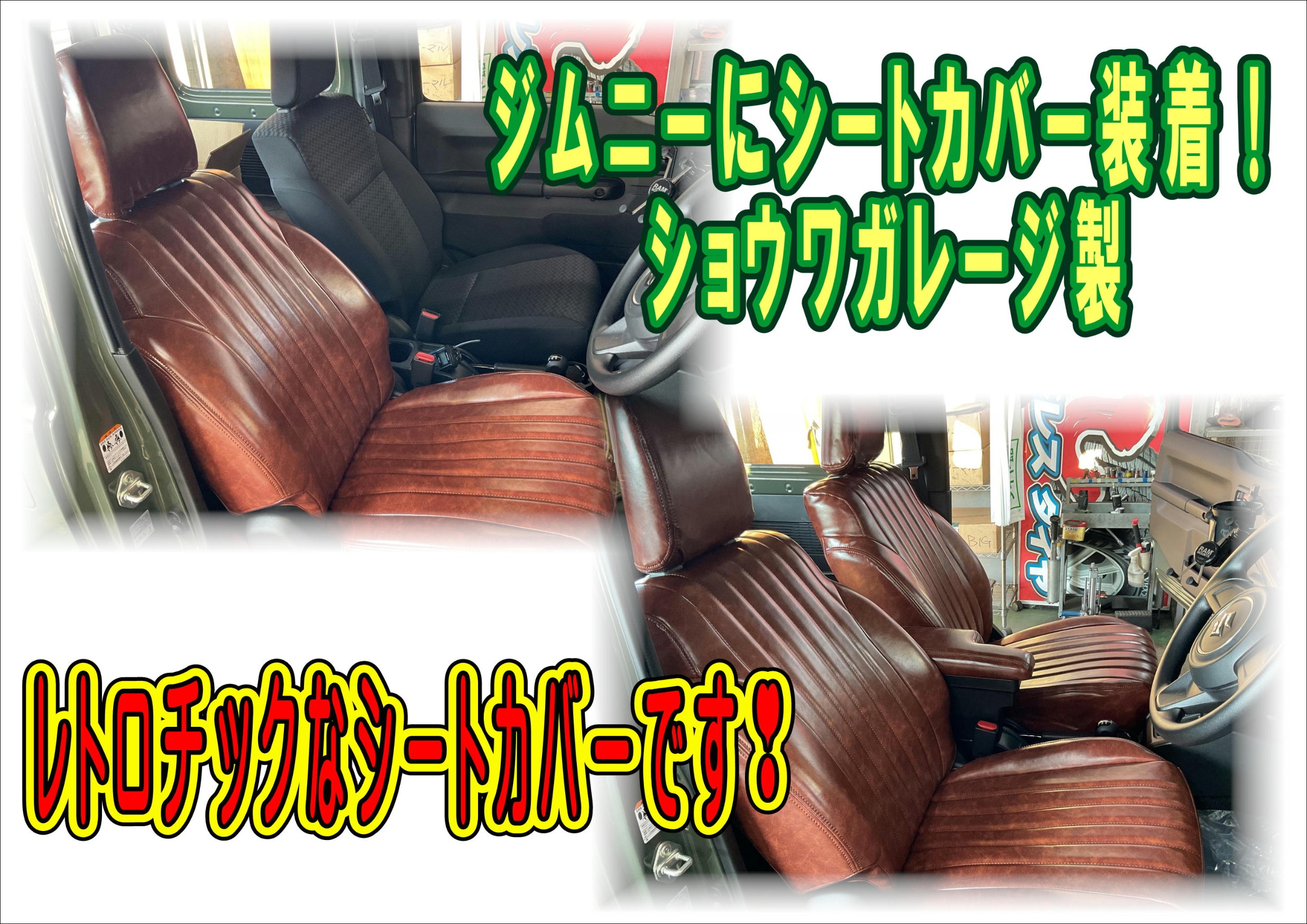 シートカバー　ジムニー
