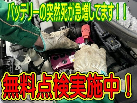 タイヤ館桑園　バッテリー