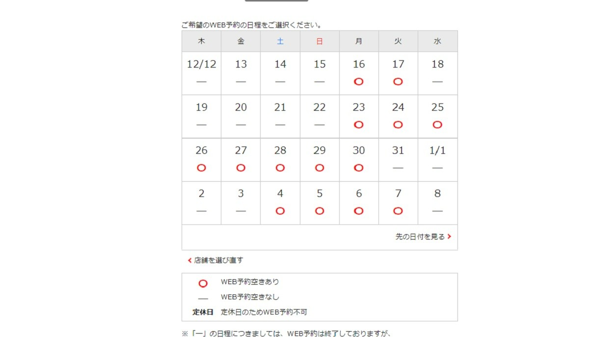 WEB予約