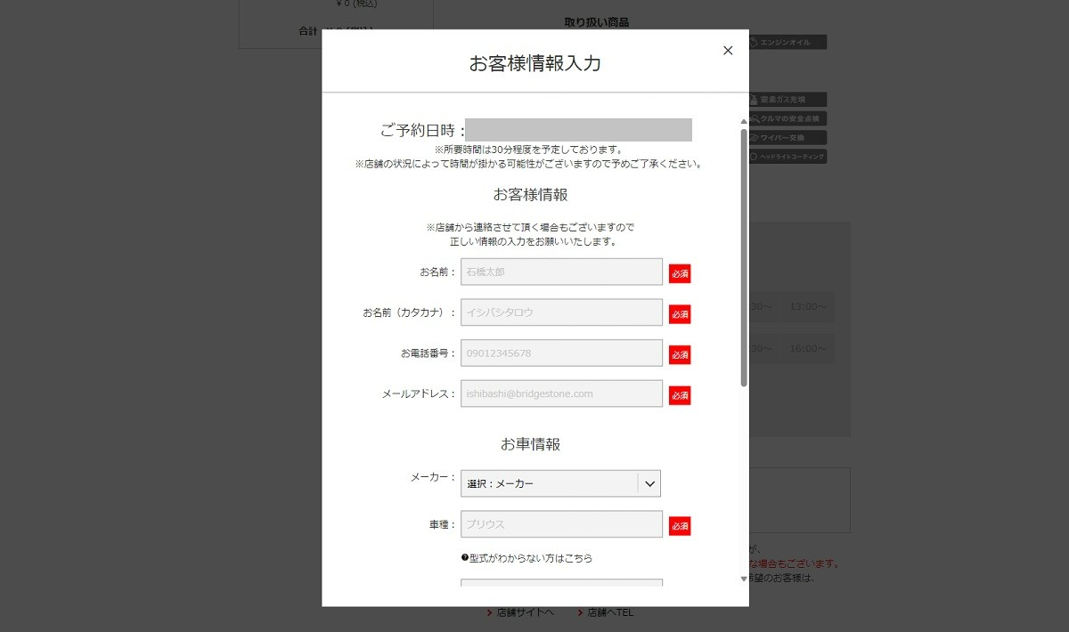 WEB予約