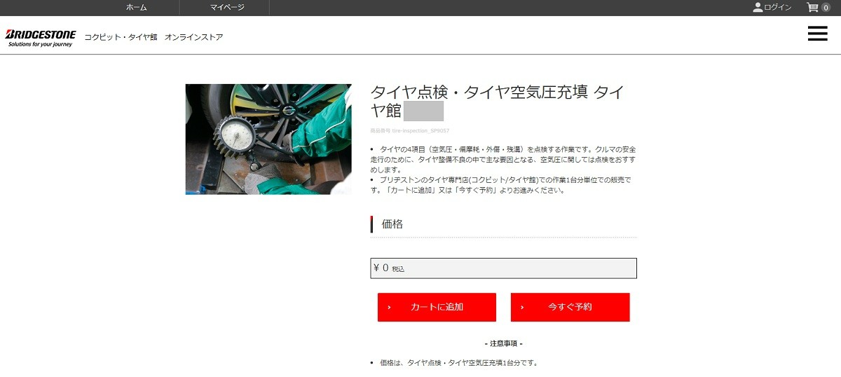 WEB予約