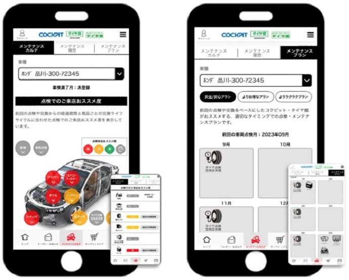 コクピット・タイヤ館アプリ