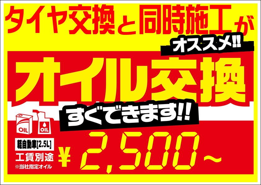 オイル交換
