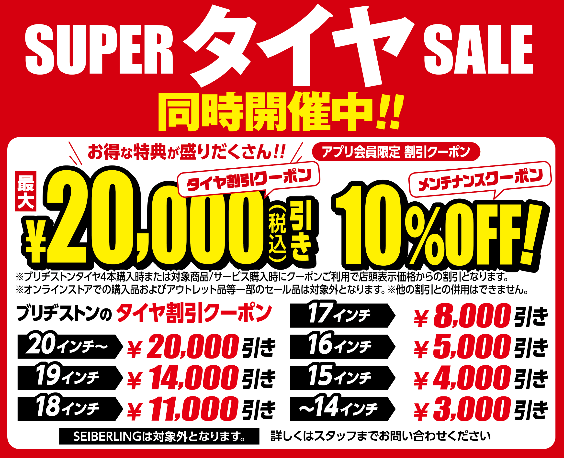 サマータイヤ