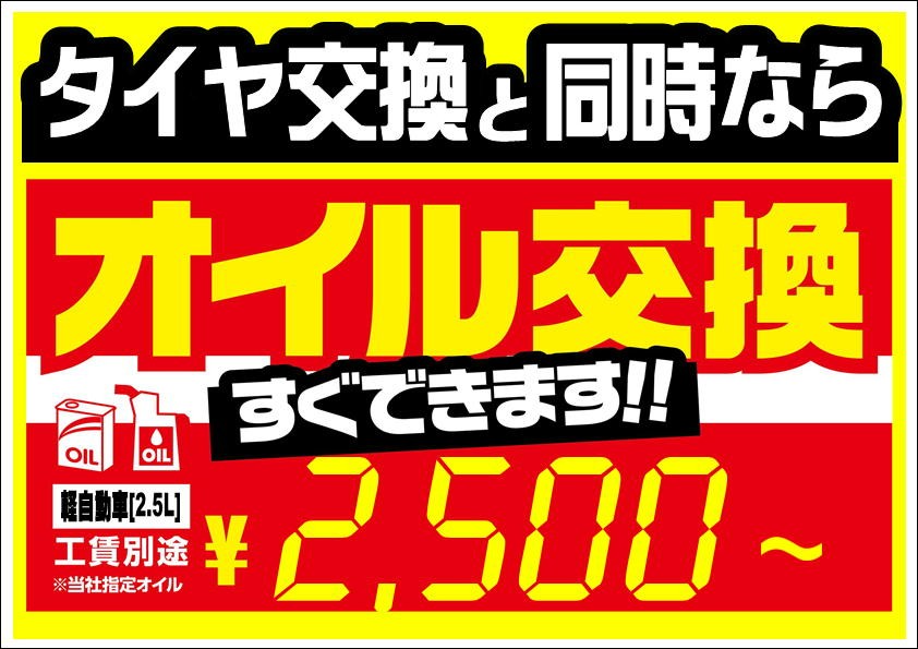 オイル交換