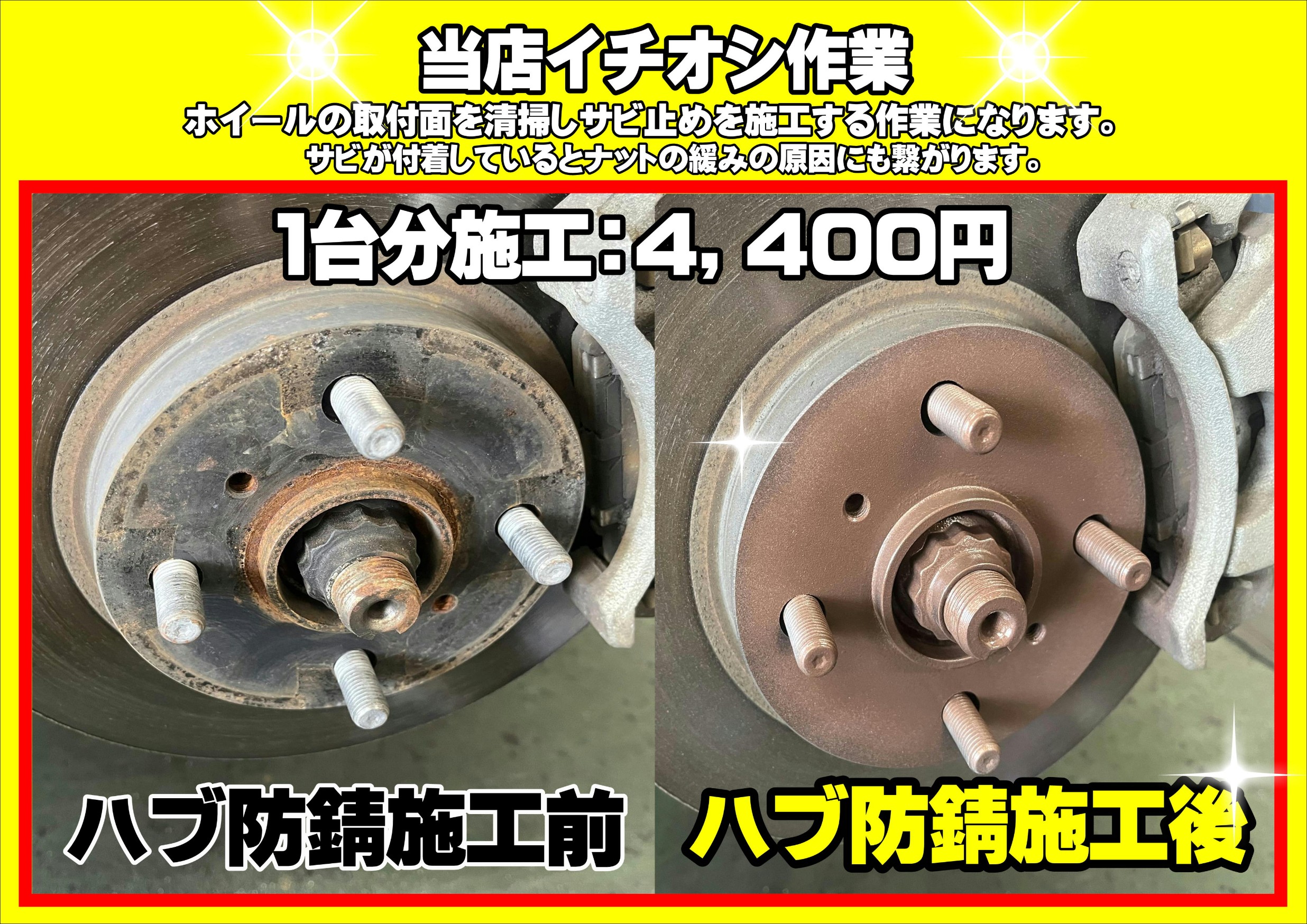 防サビ　錆止め　札幌　安い