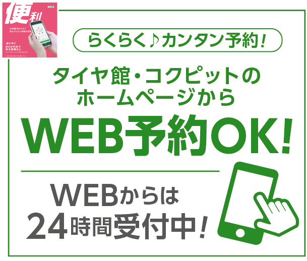 予約　WEB予約