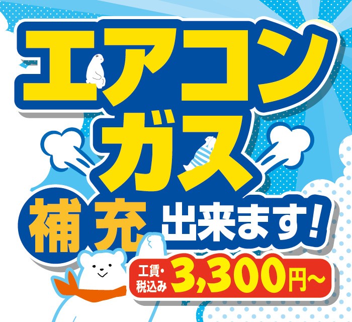 エアコンガス　ガス補充　札幌　エアコン　冷えない