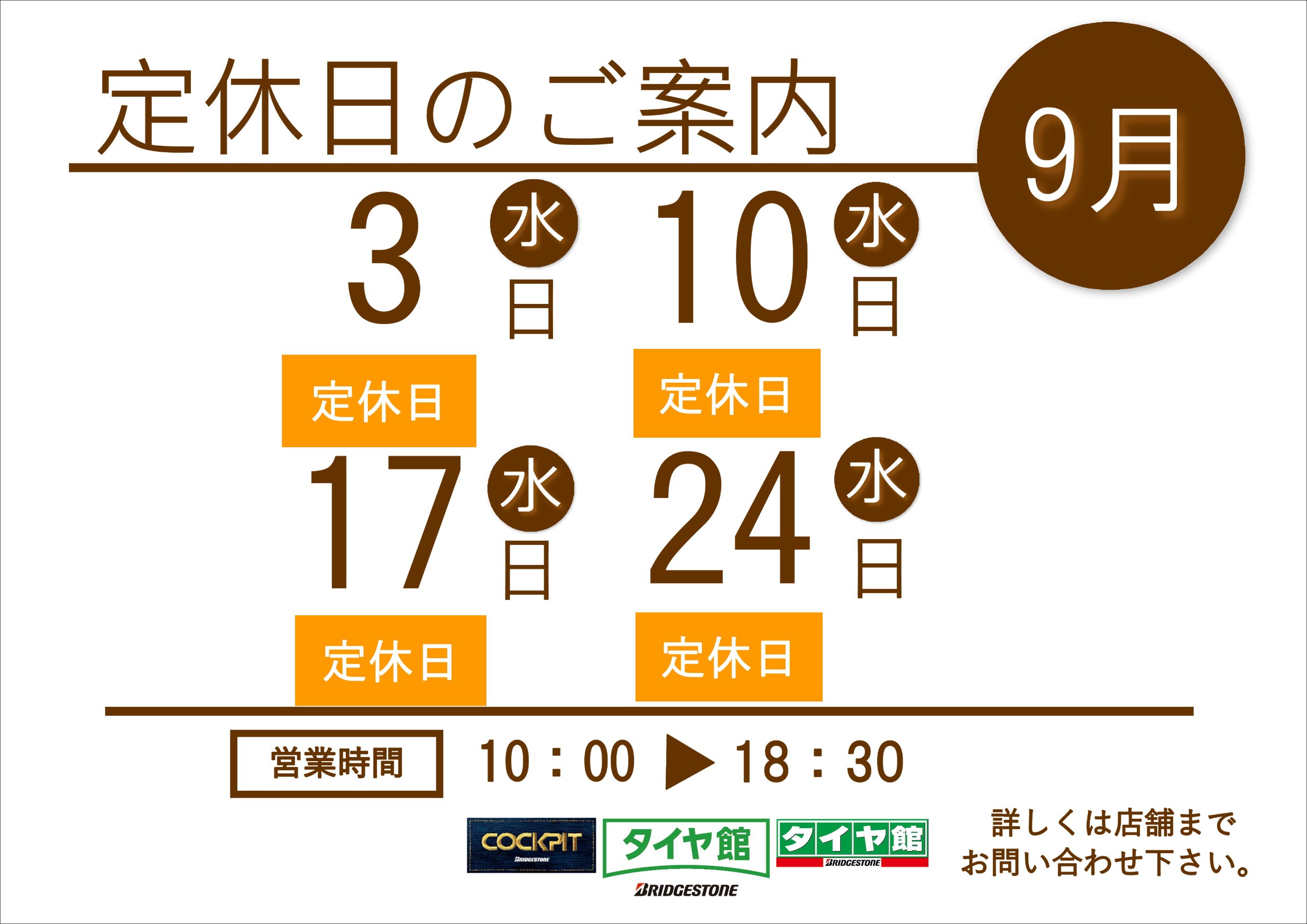 タイヤ館桑園　定休日　タイヤ交換　冬タイヤ　安い