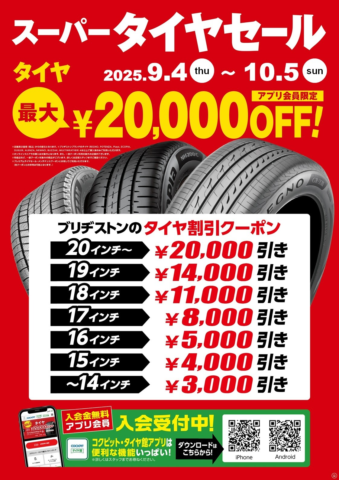 タイヤ　安い　札幌　アウトレット　ブリヂストン