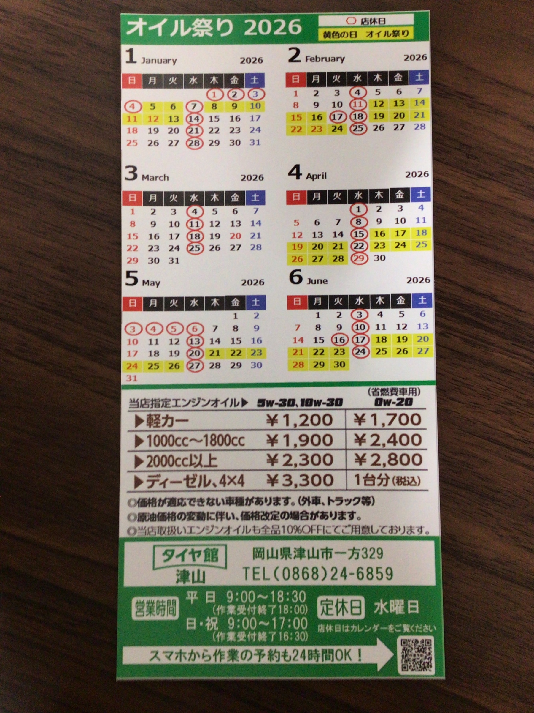 オイル祭り