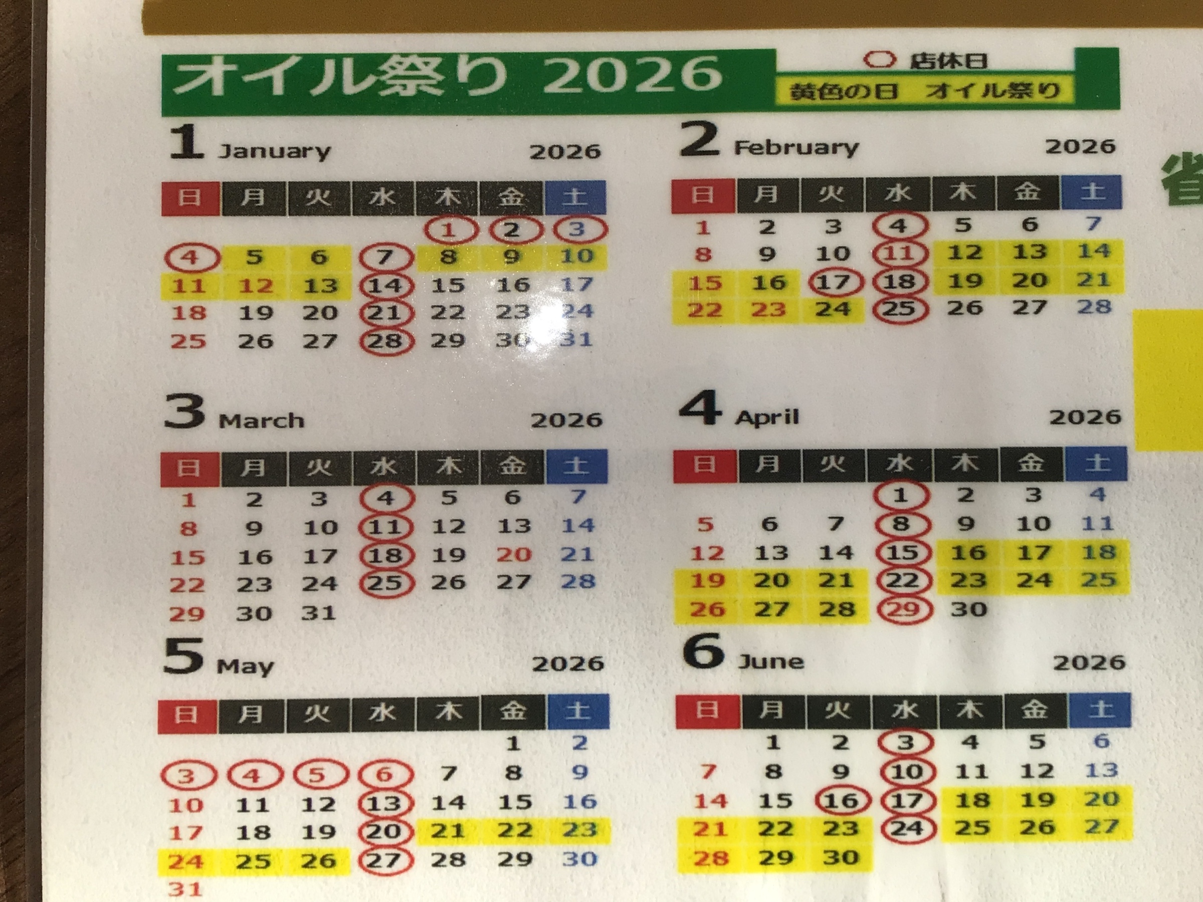 オイル祭り