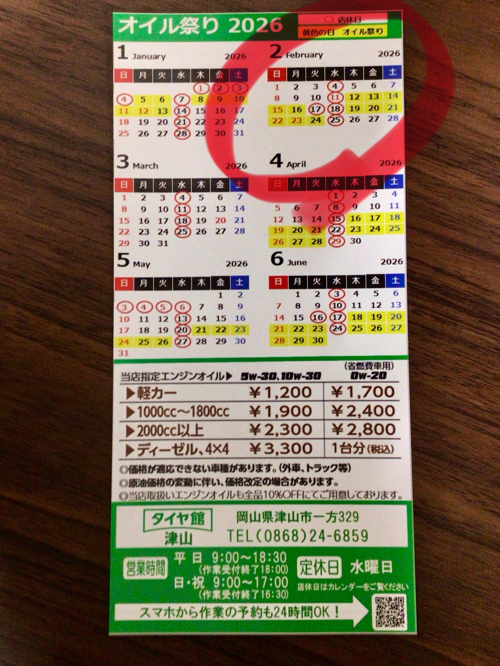オイル祭り