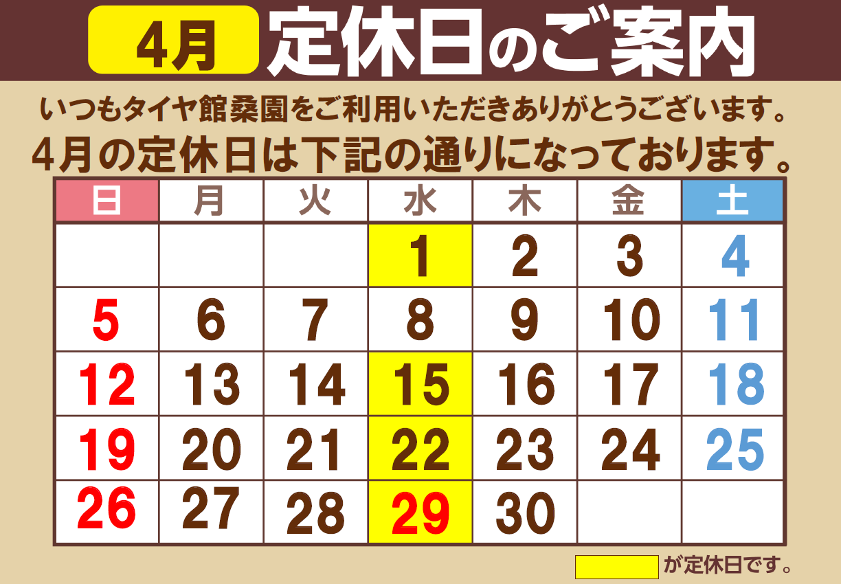 定休日