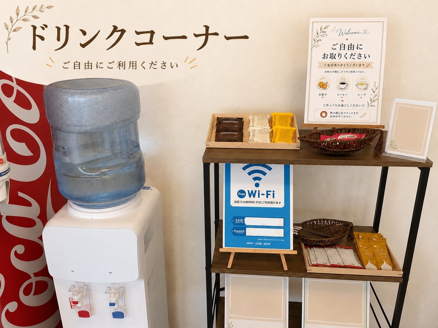 ドリンクコーナー