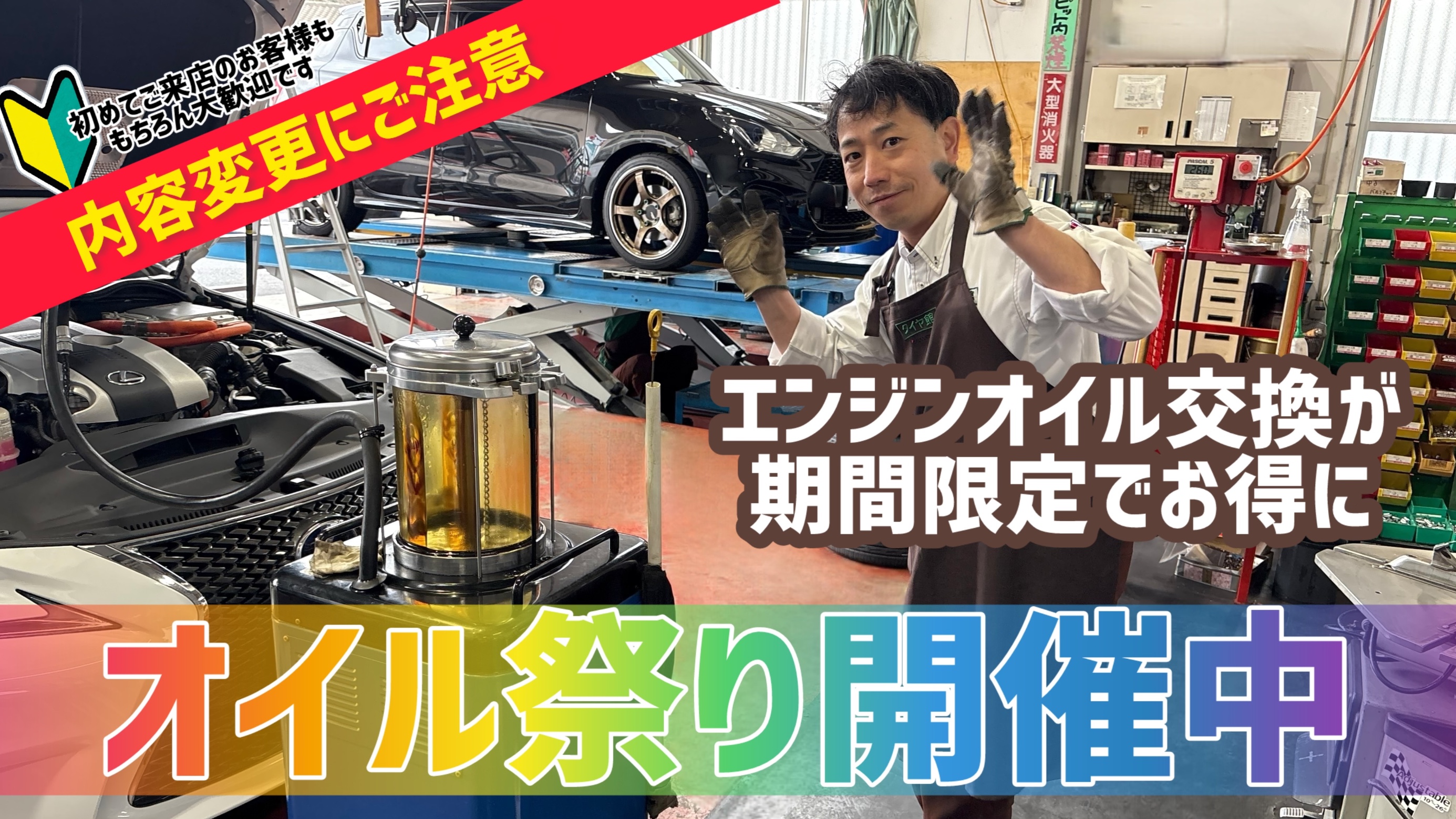 タイヤ館 津山｜【期間限定】オイル祭開催中【内容変更】