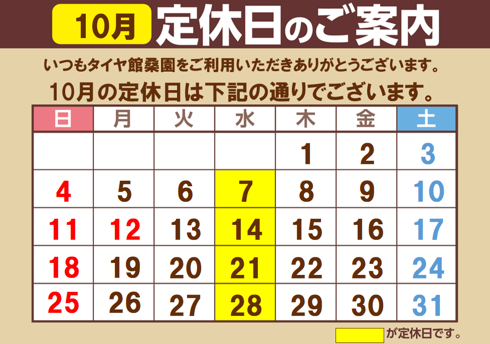 定休日