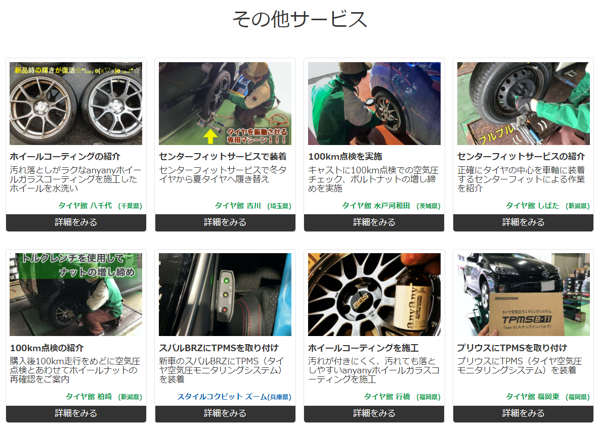 無料点検サービス事例