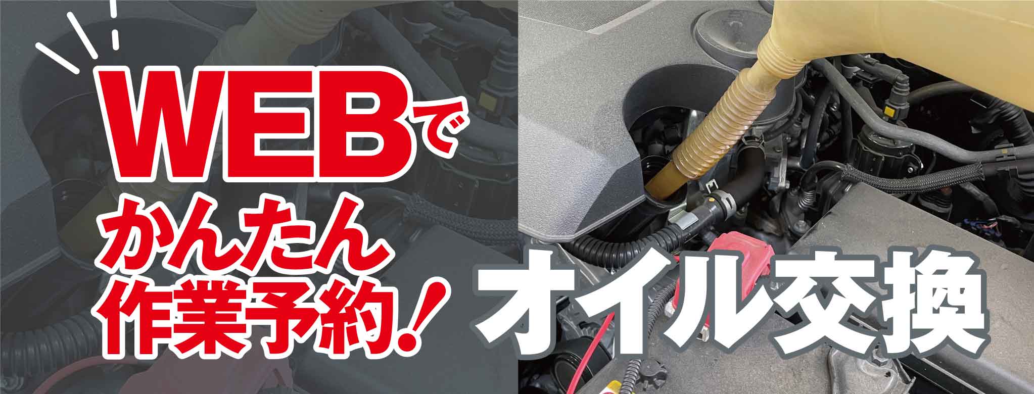 オイル交換